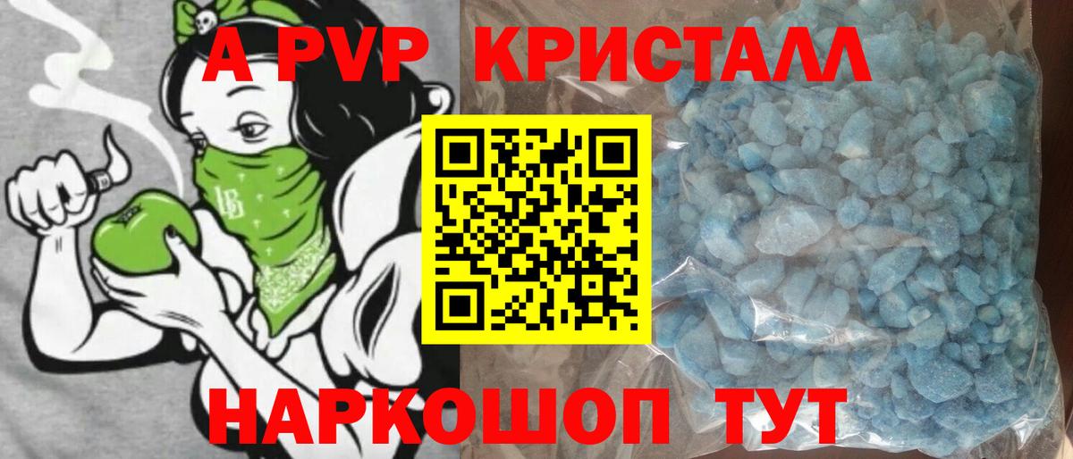 A-PVP крисы CK Истра