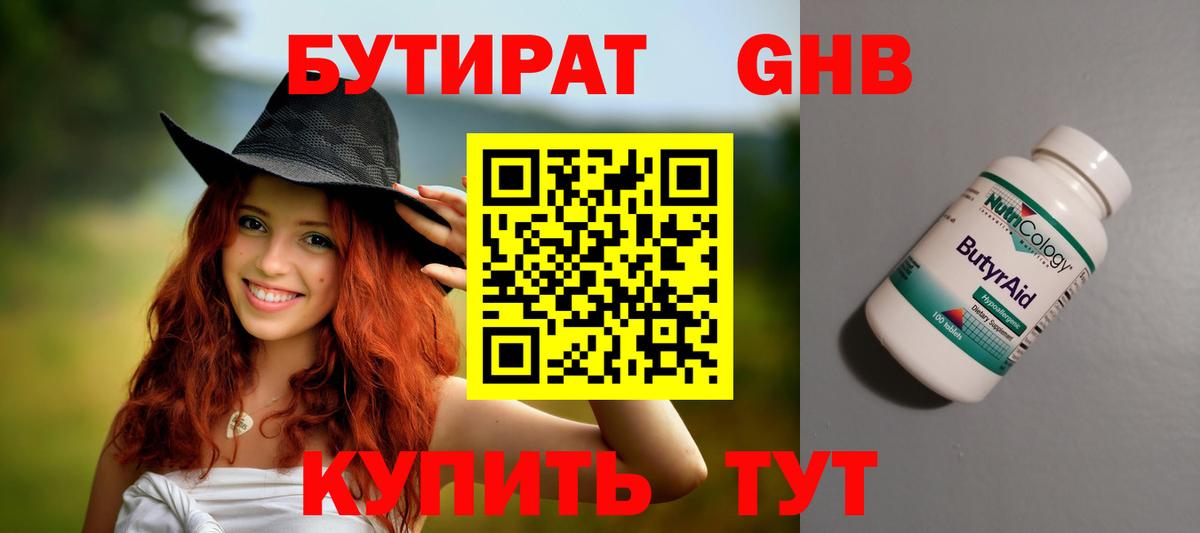 БУТИРАТ жидкий экстази Истра