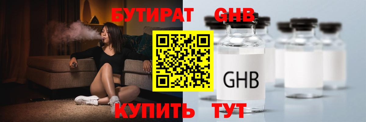Бутират 99%  Вход с VPN  Истра 