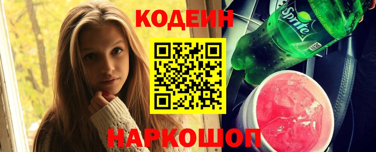 Истра  Кодеиновый сироп Lean Purple Drank  Вход с VPN  Кодеиновый сироп Lean Purple Drank 