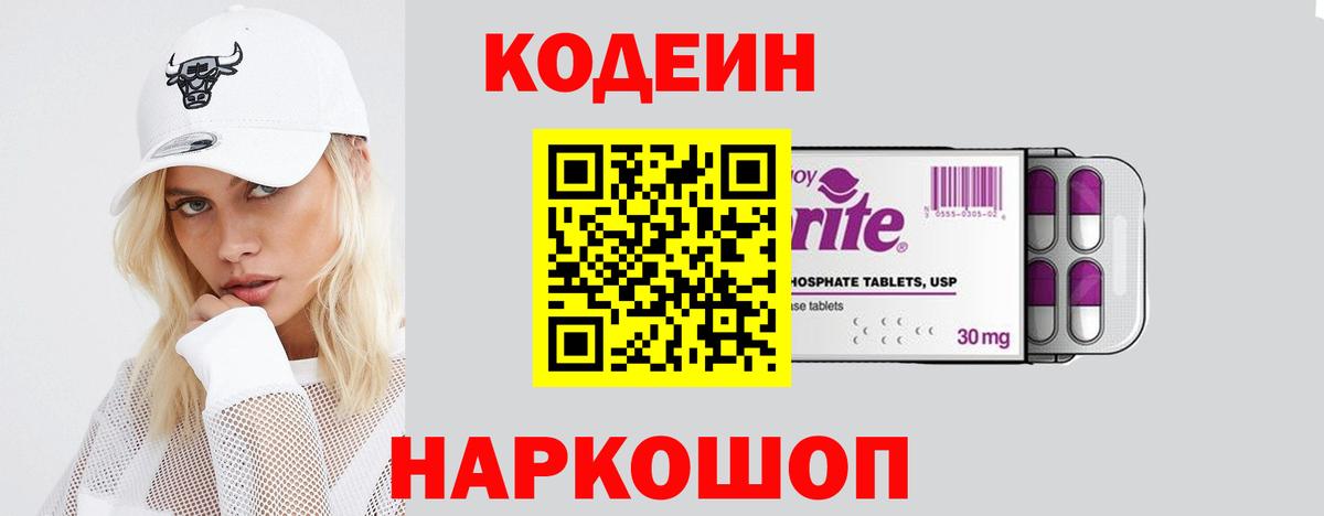Кодеин напиток Lean (лин) Истра