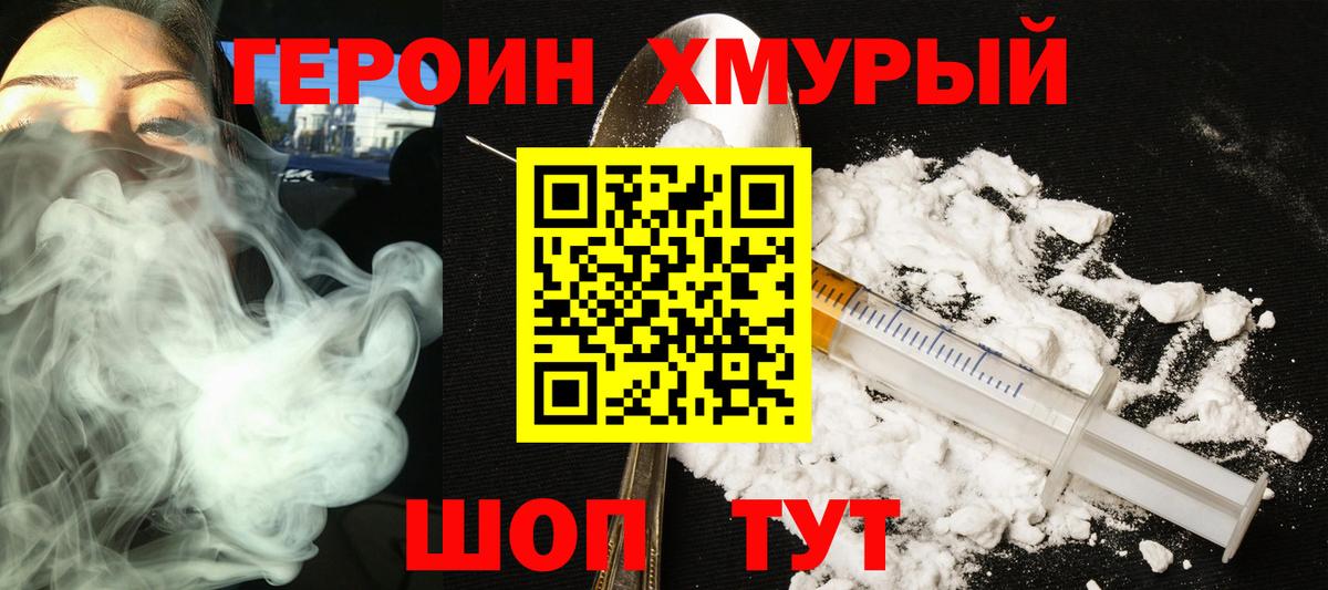 ГЕРОИН хмурый  Вход с VPN  Героин  Истра 