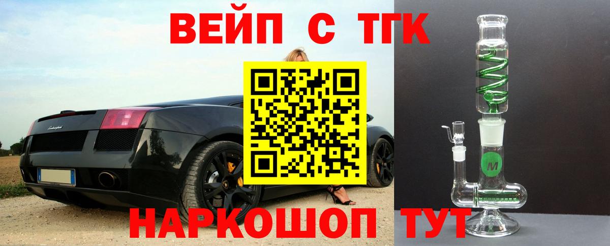 ТГК вейп с тгк  Вход с VPN  Истра 
