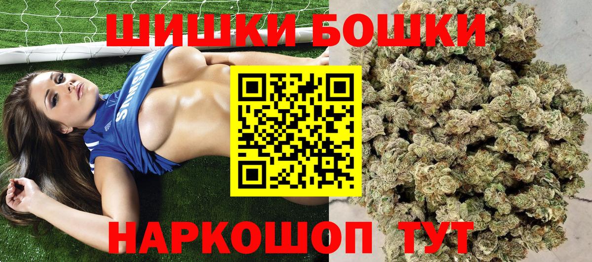 Бошки Шишки VHQ  Бошки Шишки Amnesia  Вход с VPN  Шишки марихуана сатива  Истра 